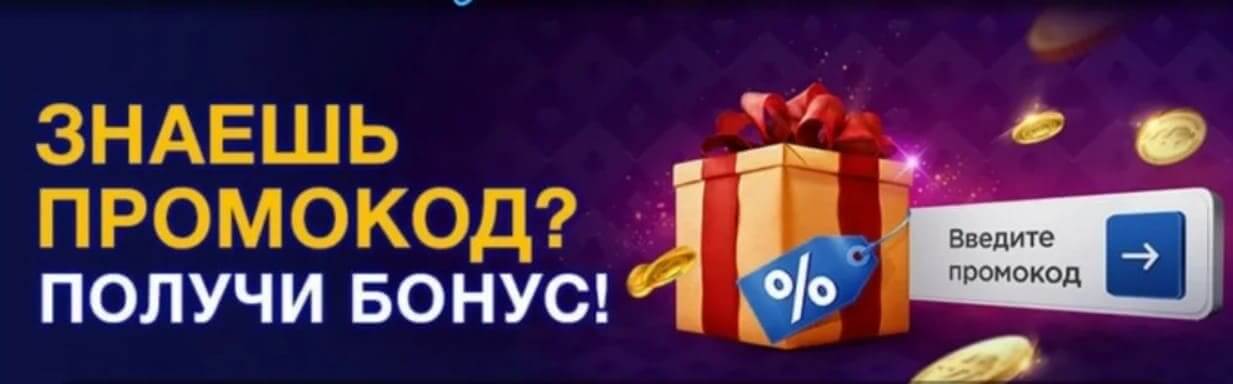 promocode